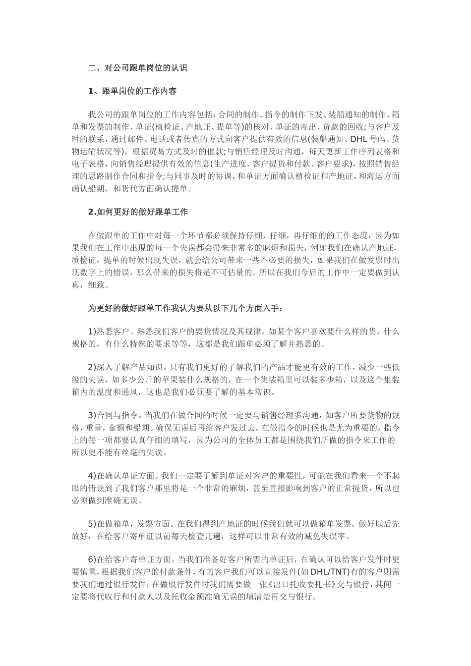 外贸跟单员工作总结及心得体会范文_第2页