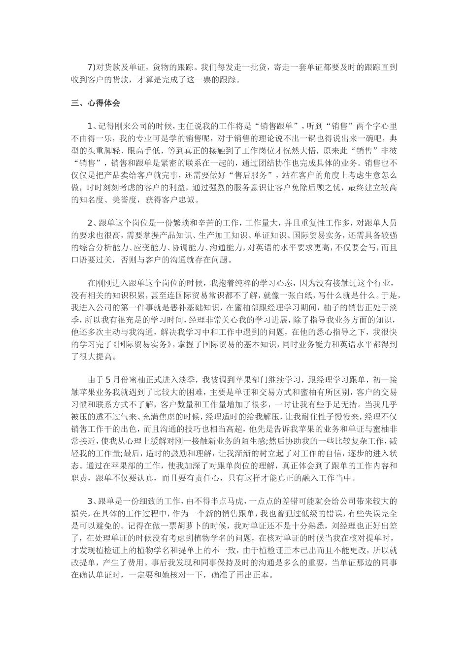 外贸跟单员工作总结及心得体会范文_第3页
