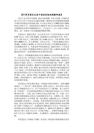 外贸负增长凸显中国经济结构调整阵痛