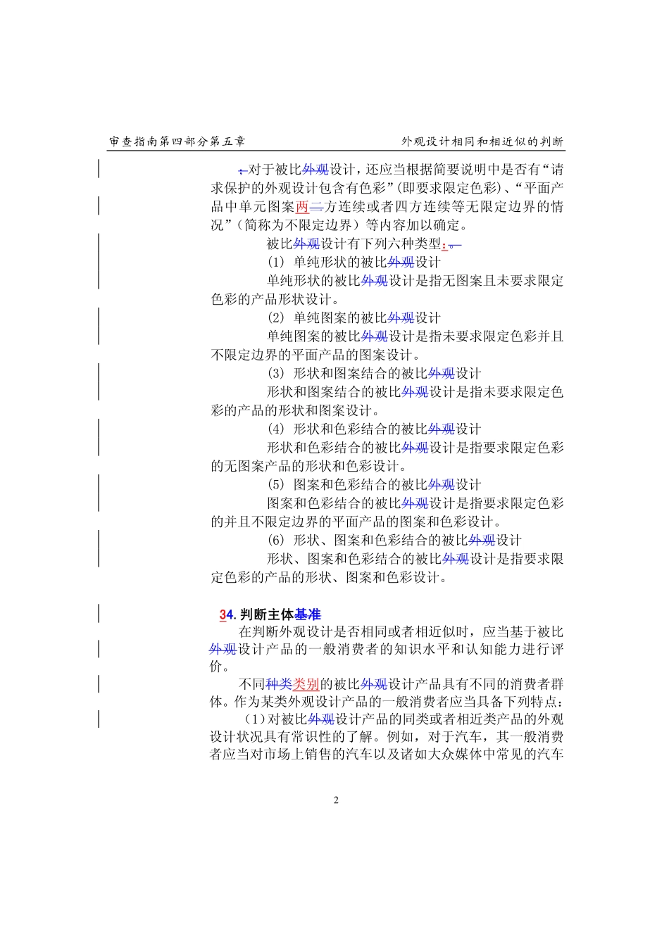 外观设计相同和相近似的判断_第2页