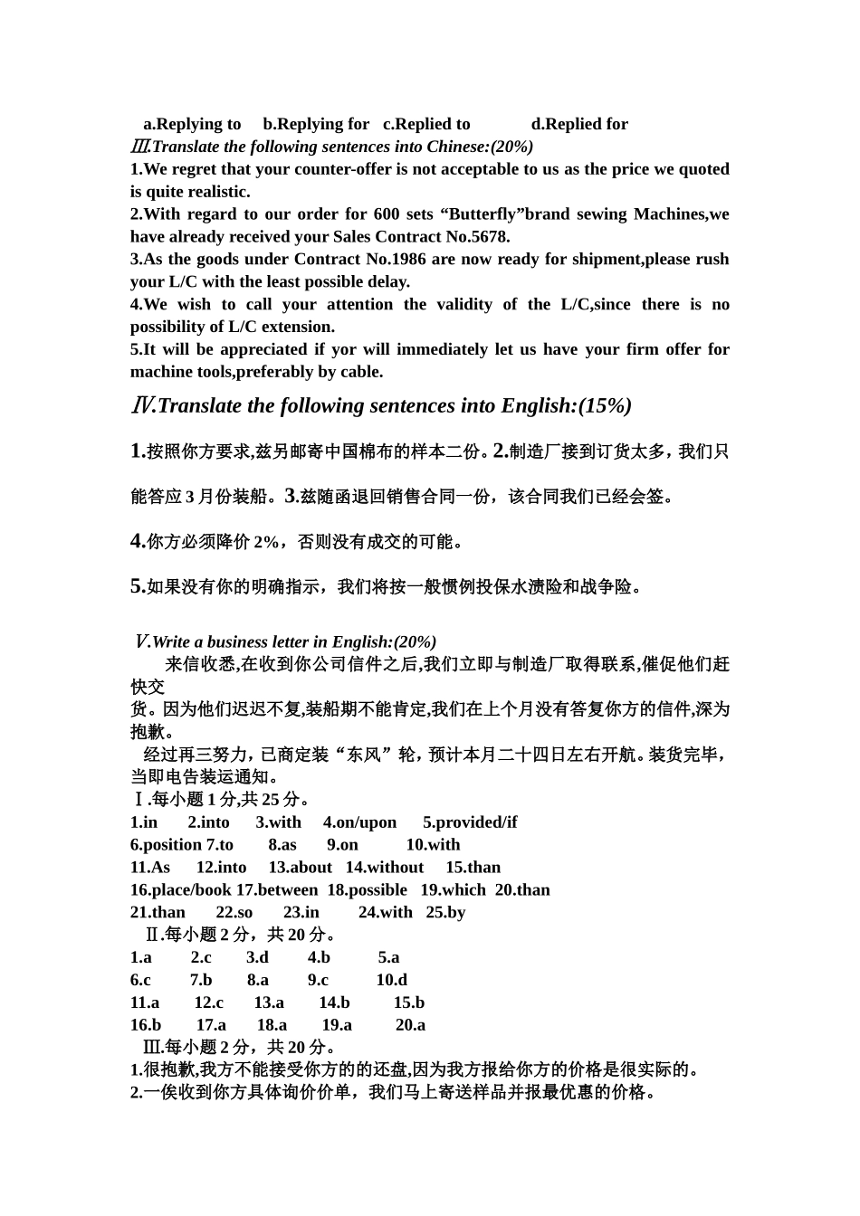 外贸函电试卷答案_第3页