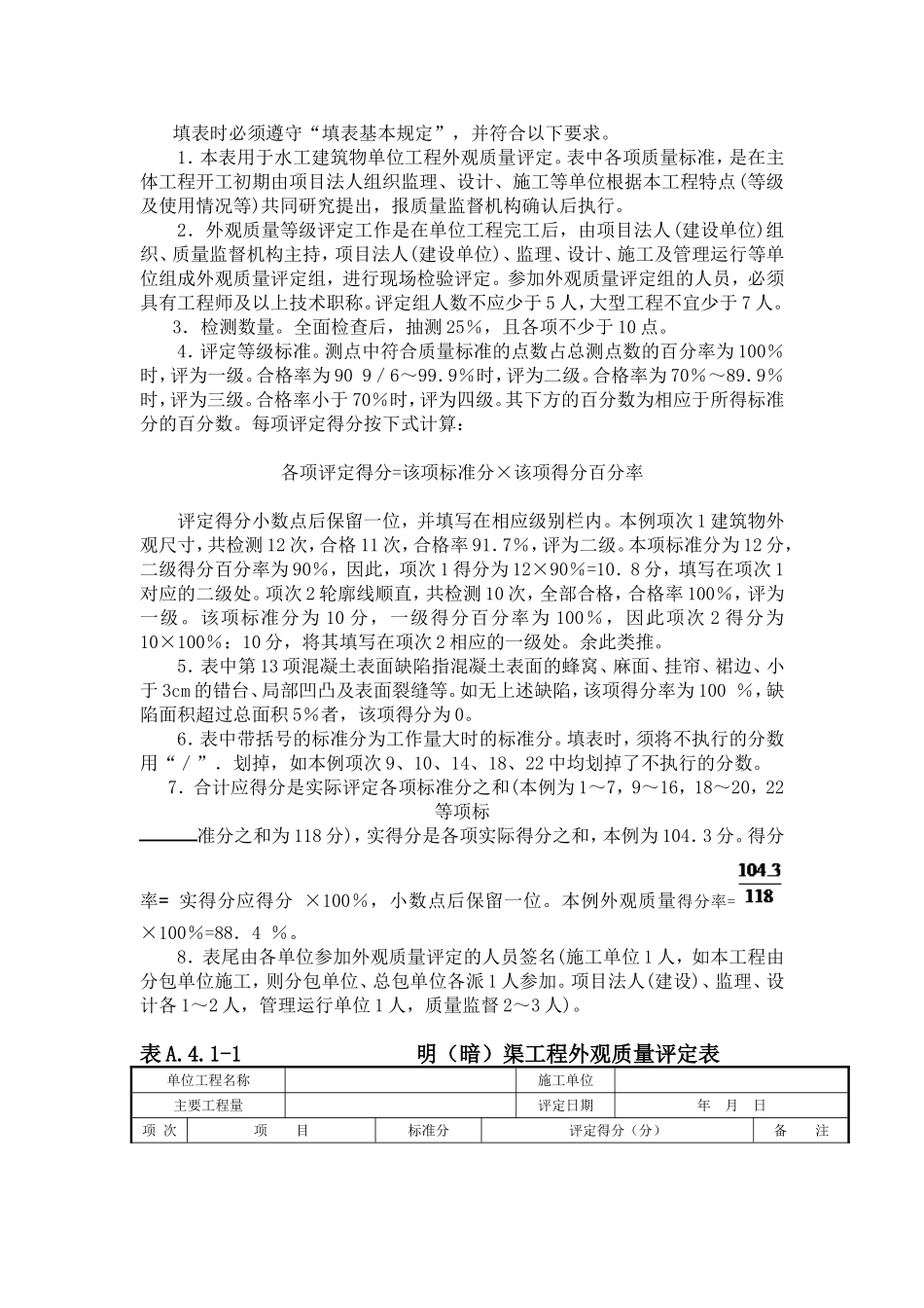 外观质量评定标准、标准分、评定表_第2页