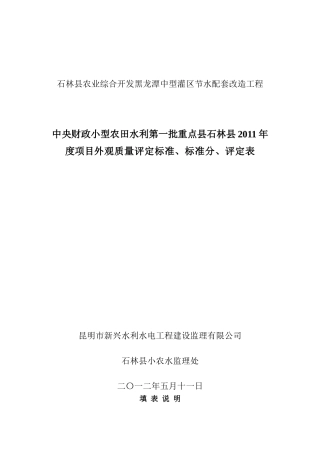 外观质量评定标准、标准分、评定表