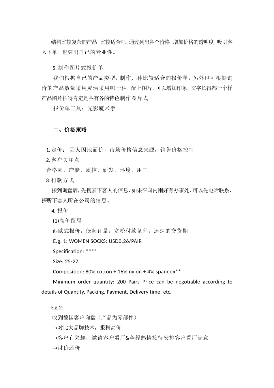 外贸报价一些策略方法_第2页