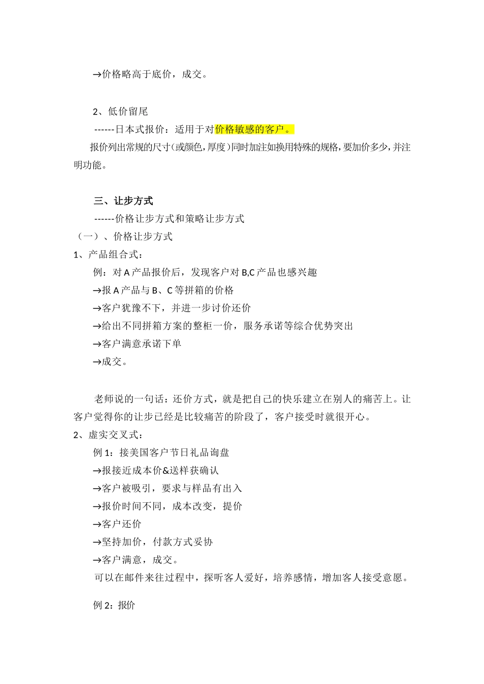 外贸报价一些策略方法_第3页