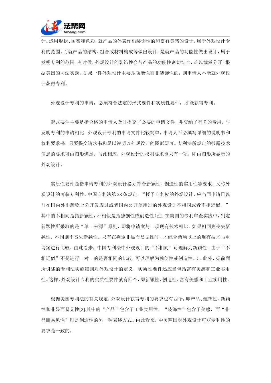 外观设计的法律保护_第3页