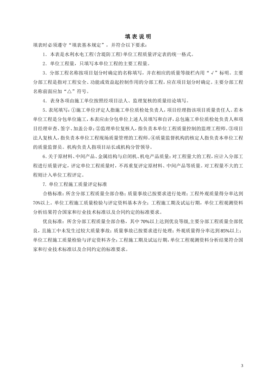 外观质量评定_第3页