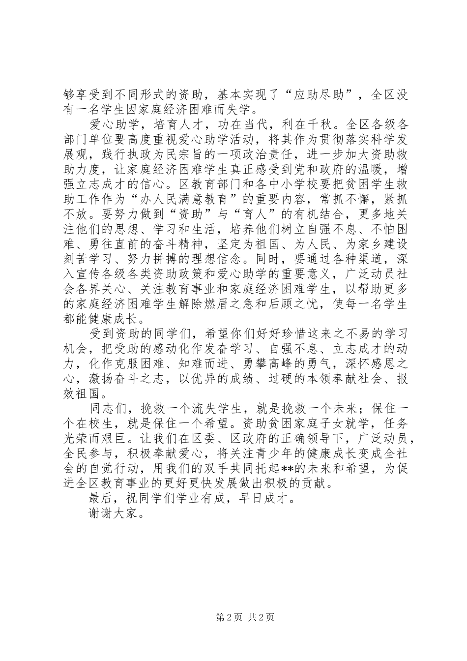 在XX县区20XX年8爱心包裹发放仪式上的讲话发言(3)_第2页