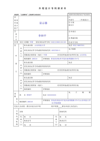 外观设计申请撰写示例