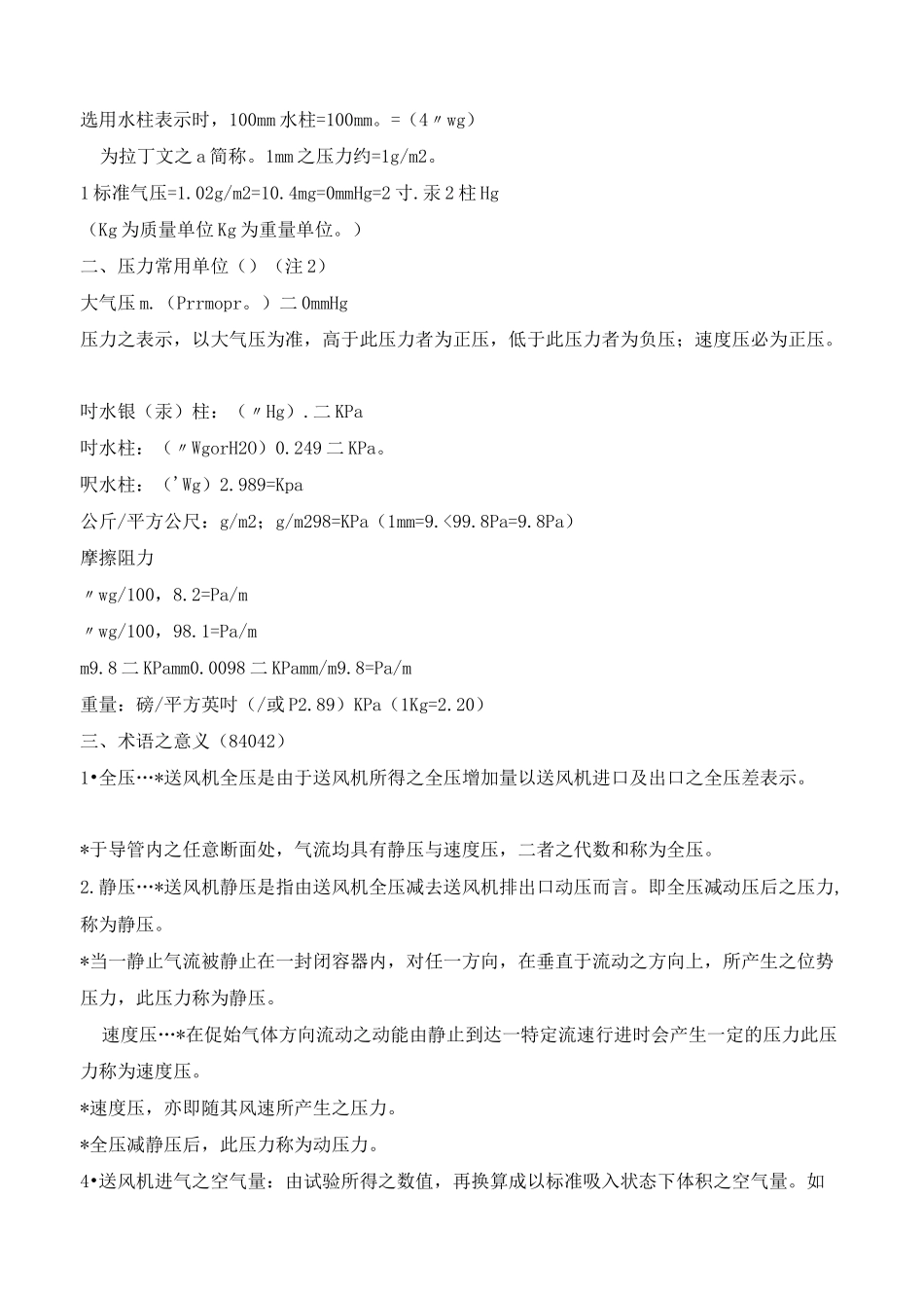 常用压力单位换算表_第2页