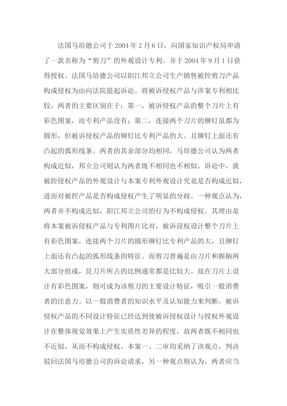 外观设计专利的近似性判断_第2页