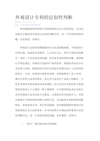 外观设计专利的近似性判断