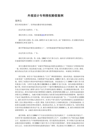 外观设计专利侵权赔偿案例