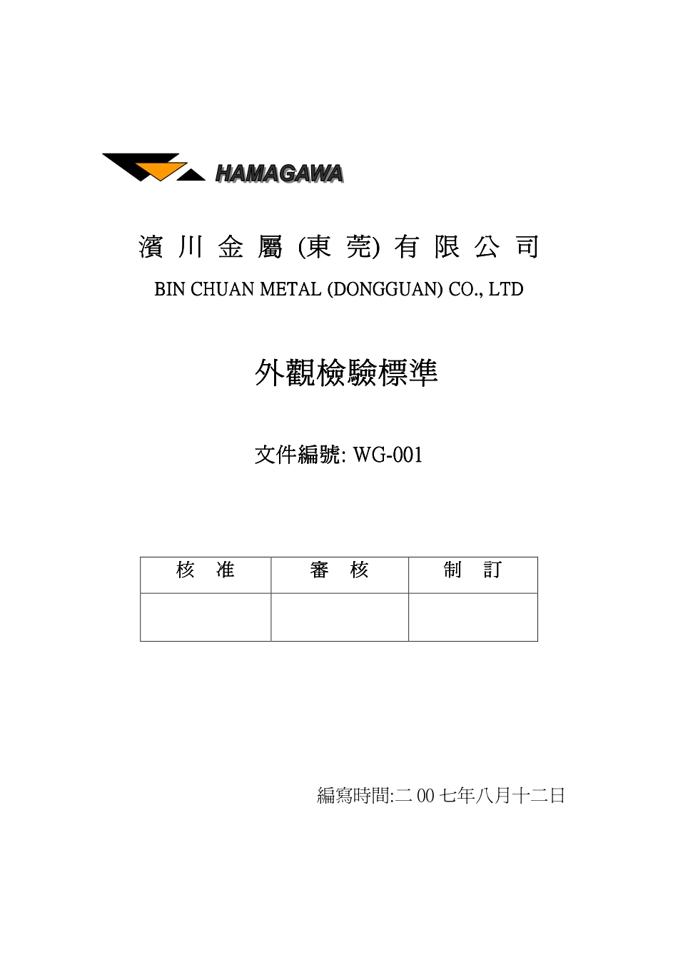 外观检验规范(玩具类)_第1页