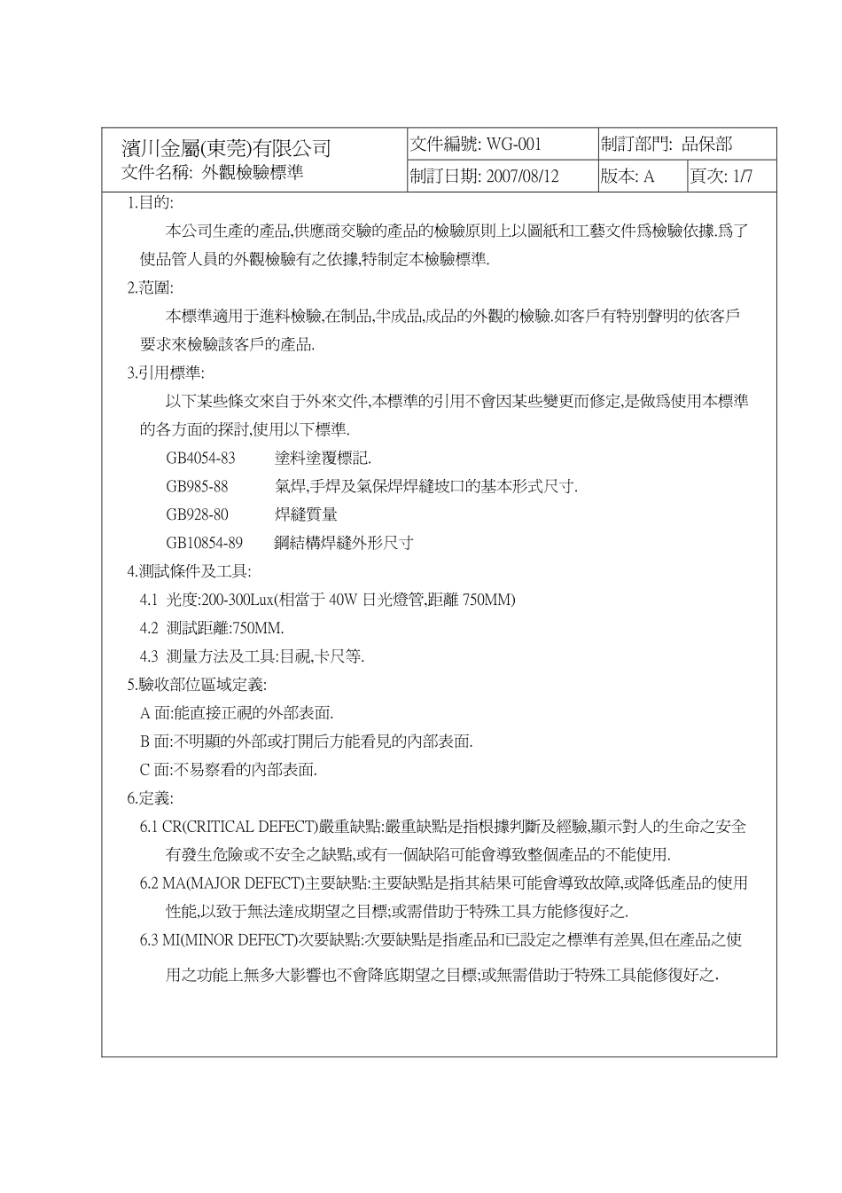 外观检验规范(玩具类)_第2页