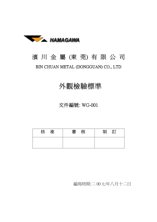 外观检验规范(玩具类)