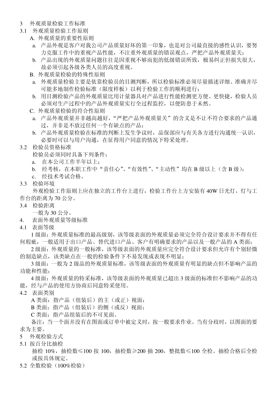 外观检验通用标准_第2页