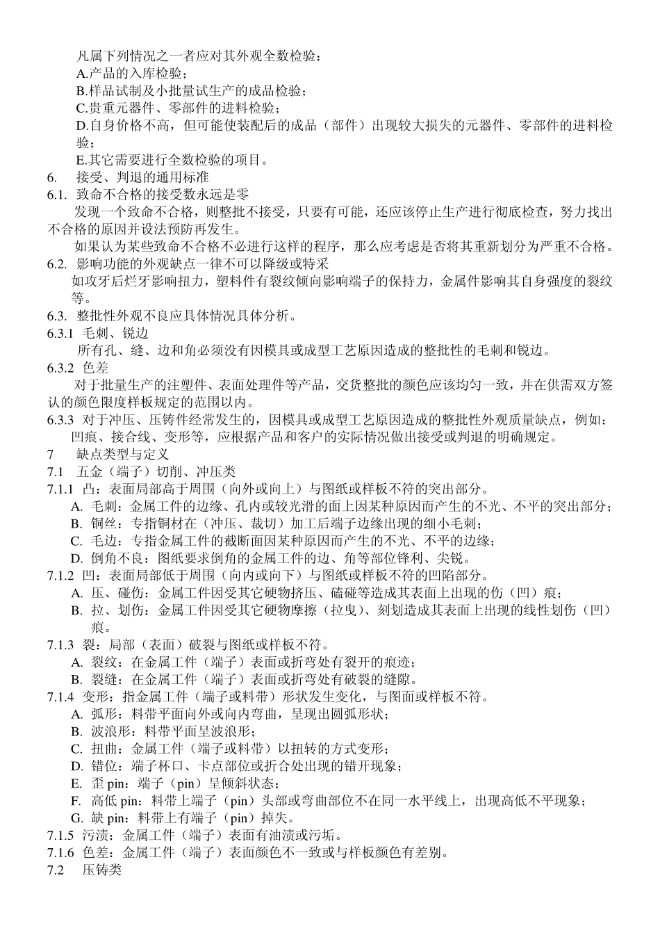 外观检验通用标准_第3页