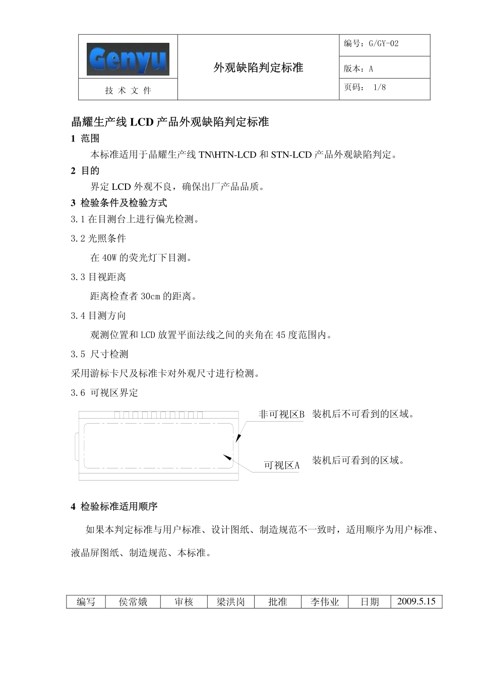 外观缺陷判定标准_第1页