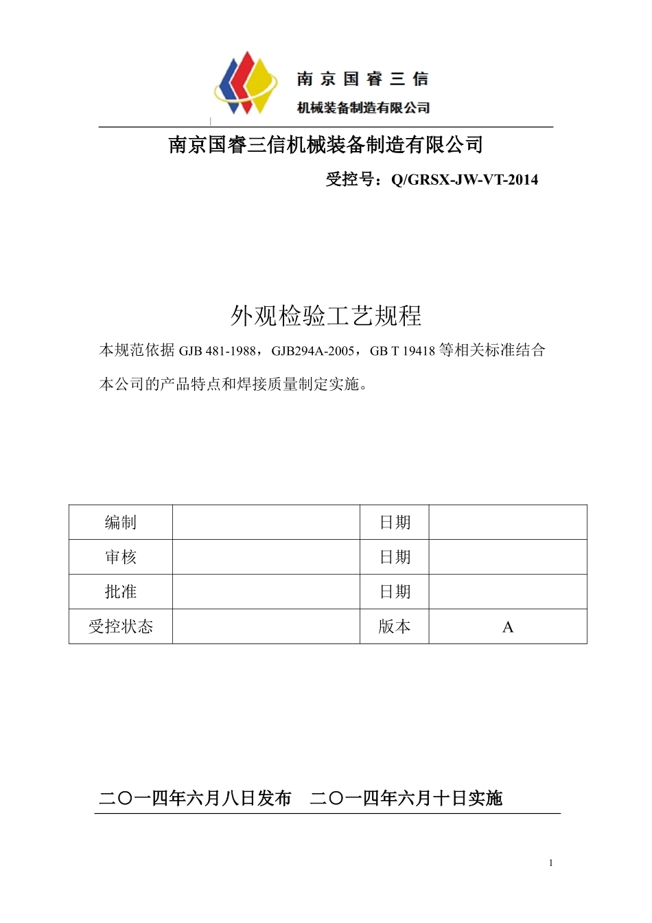 外观检验工艺规程_第1页