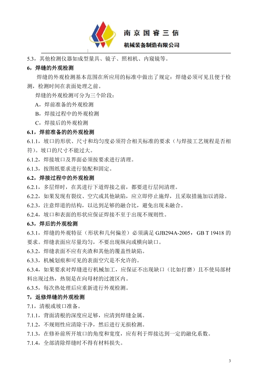 外观检验工艺规程_第3页