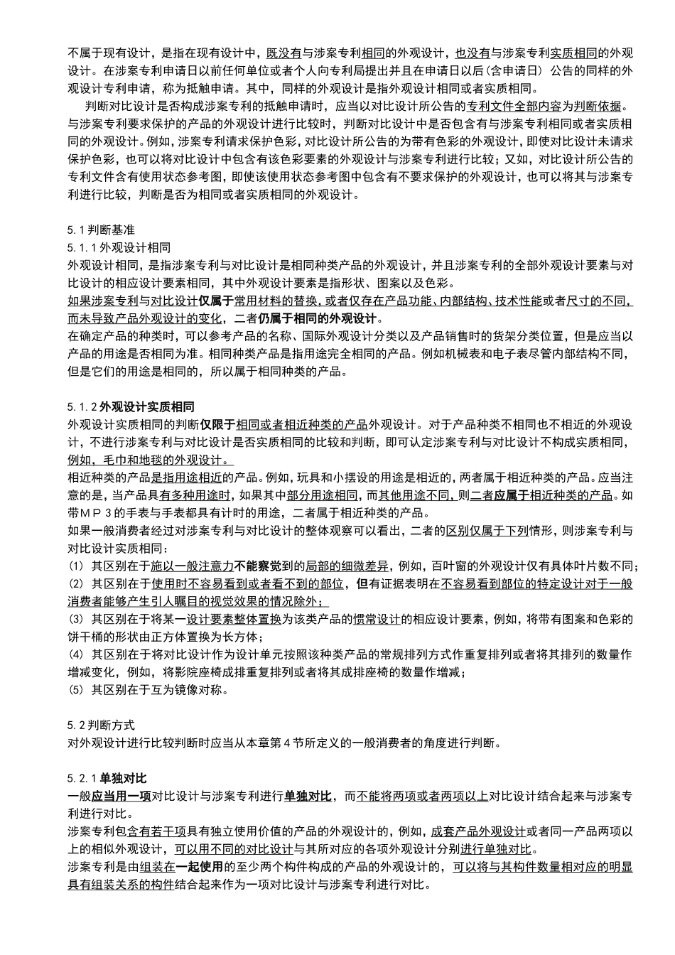 外观专利无效请求的审查_第2页