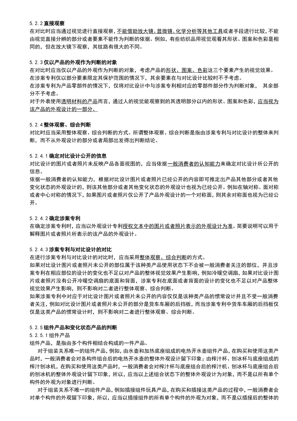 外观专利无效请求的审查_第3页