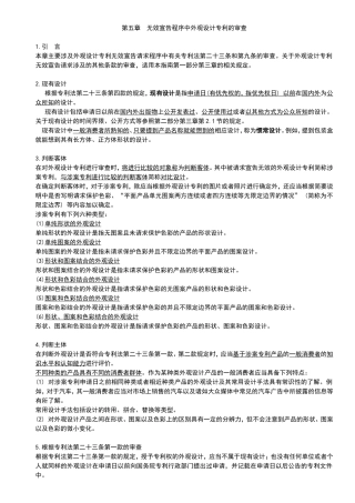 外观专利无效请求的审查