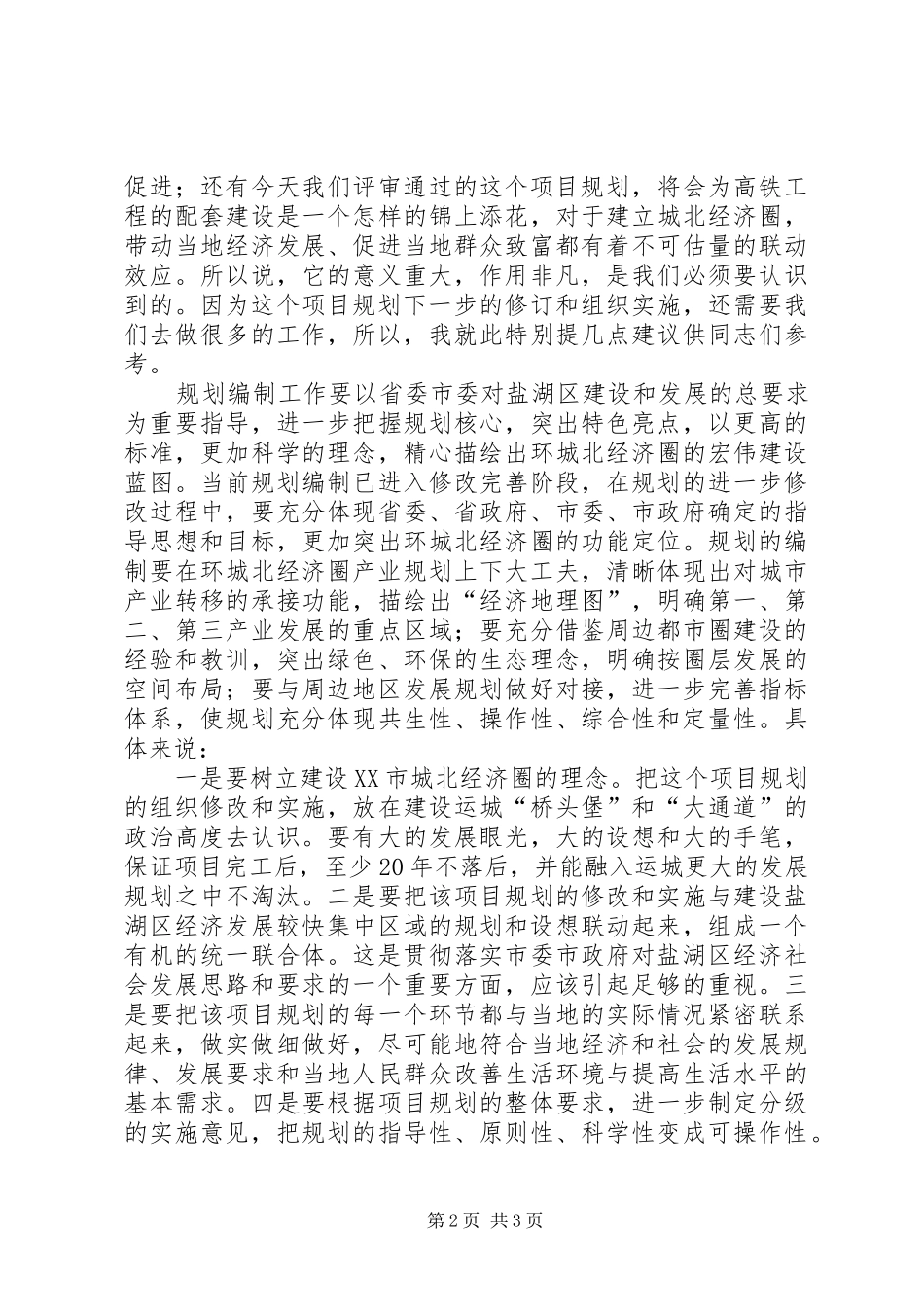 领导在职称评审会上的讲话发言(精选多篇)_2_第2页