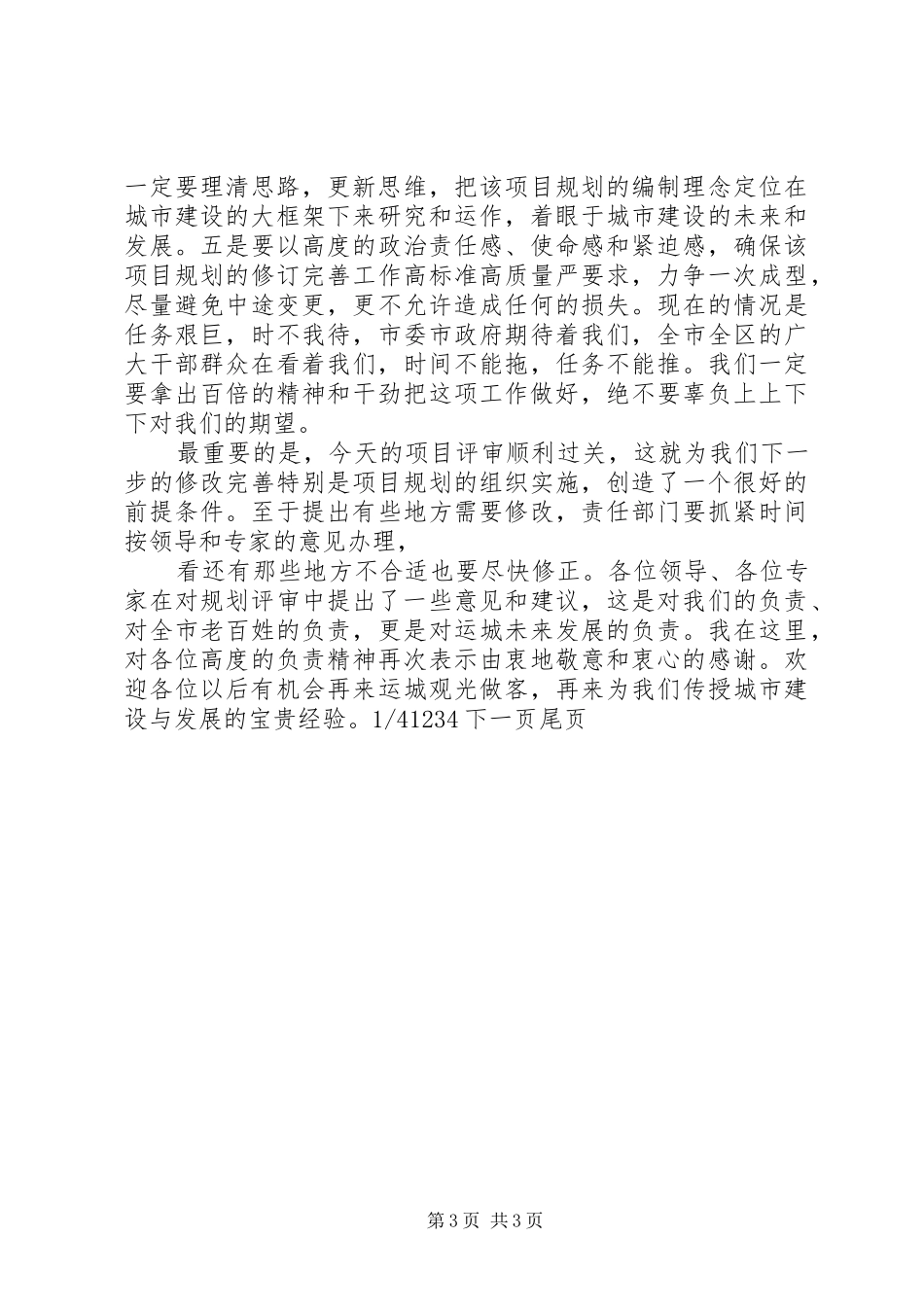领导在职称评审会上的讲话发言(精选多篇)_2_第3页