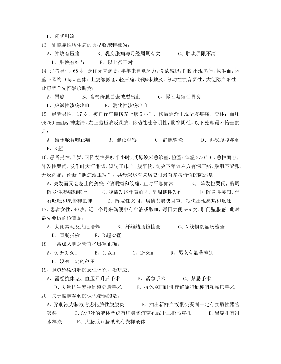 外科题目C卷_第2页