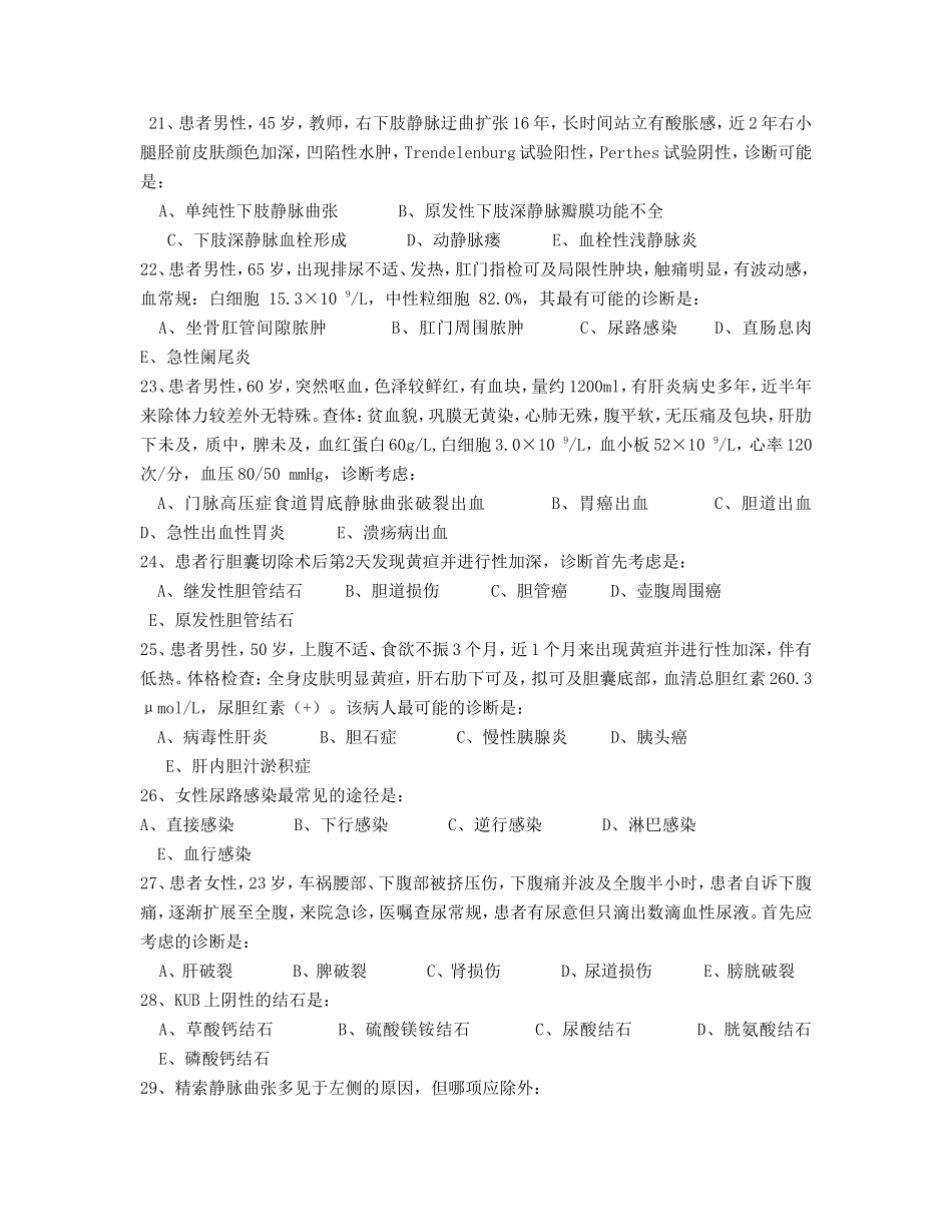 外科题目C卷_第3页