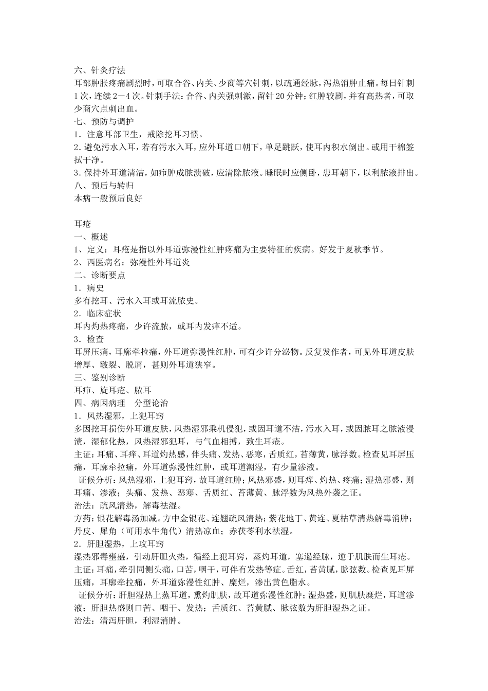 外耳炎症讲稿doc_第2页