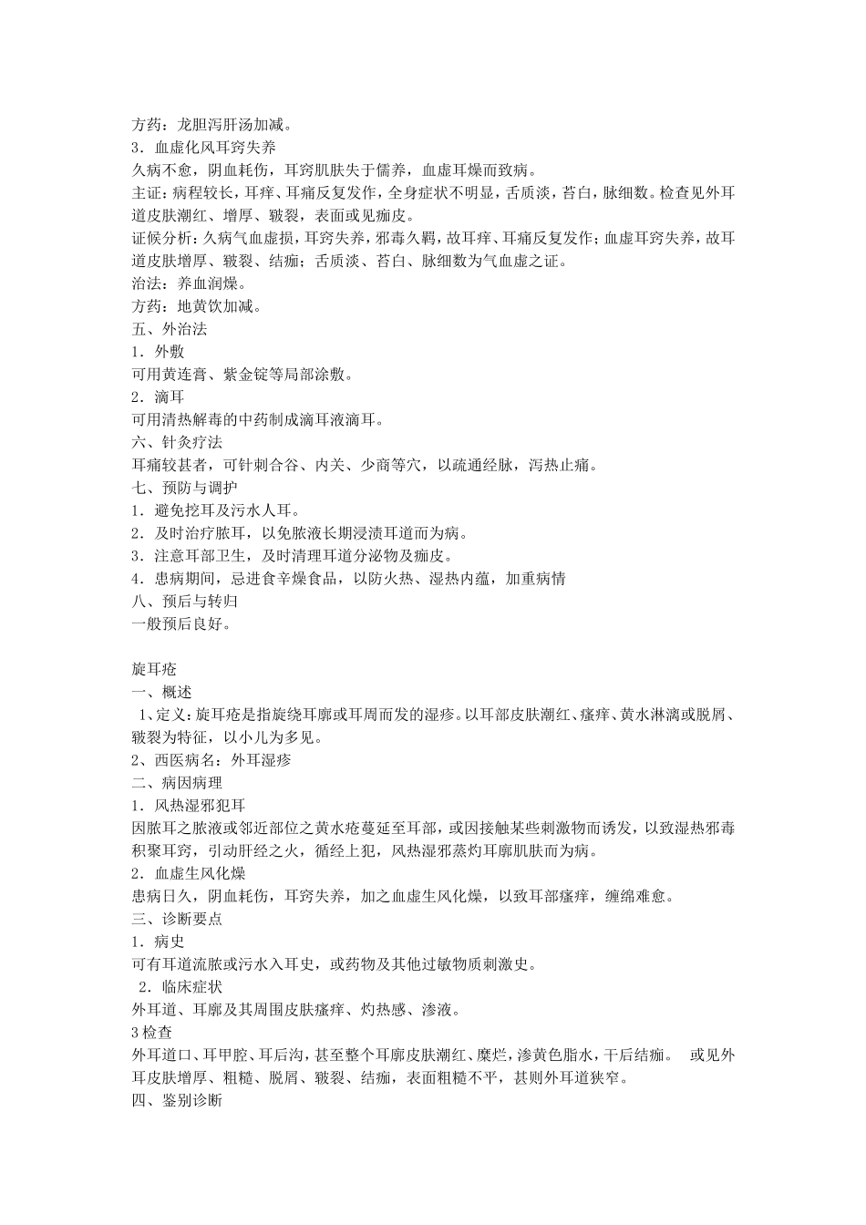 外耳炎症讲稿doc_第3页