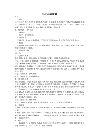 外耳炎症讲稿doc