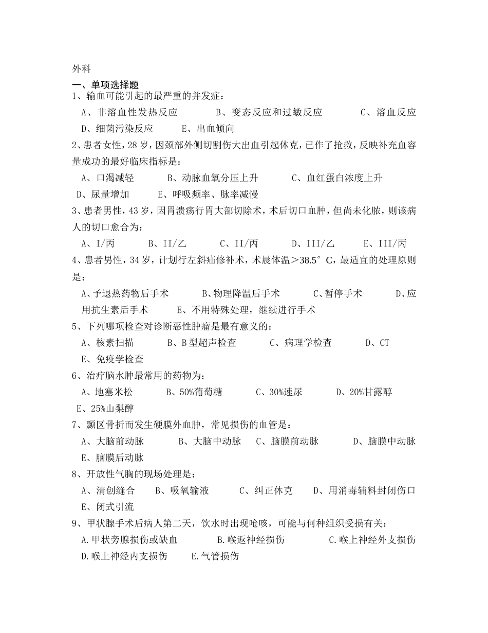 外科题目B卷_第1页