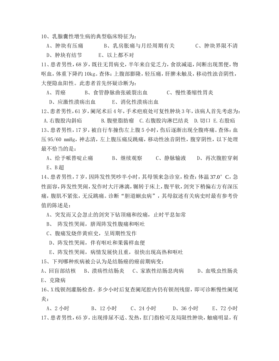 外科题目B卷_第2页