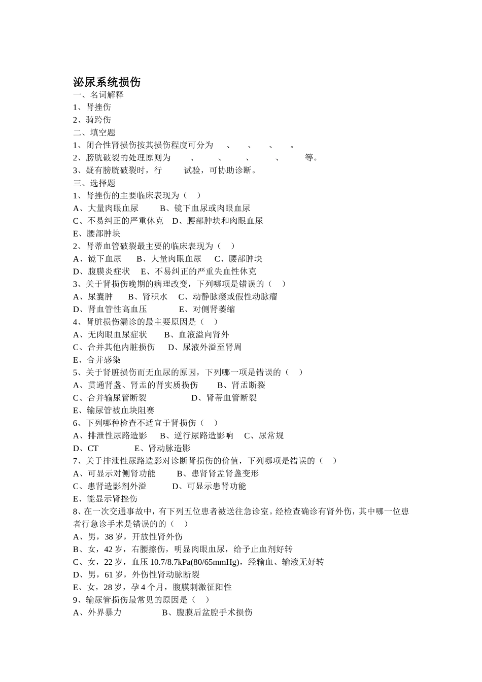 外科题目 (1)_第1页