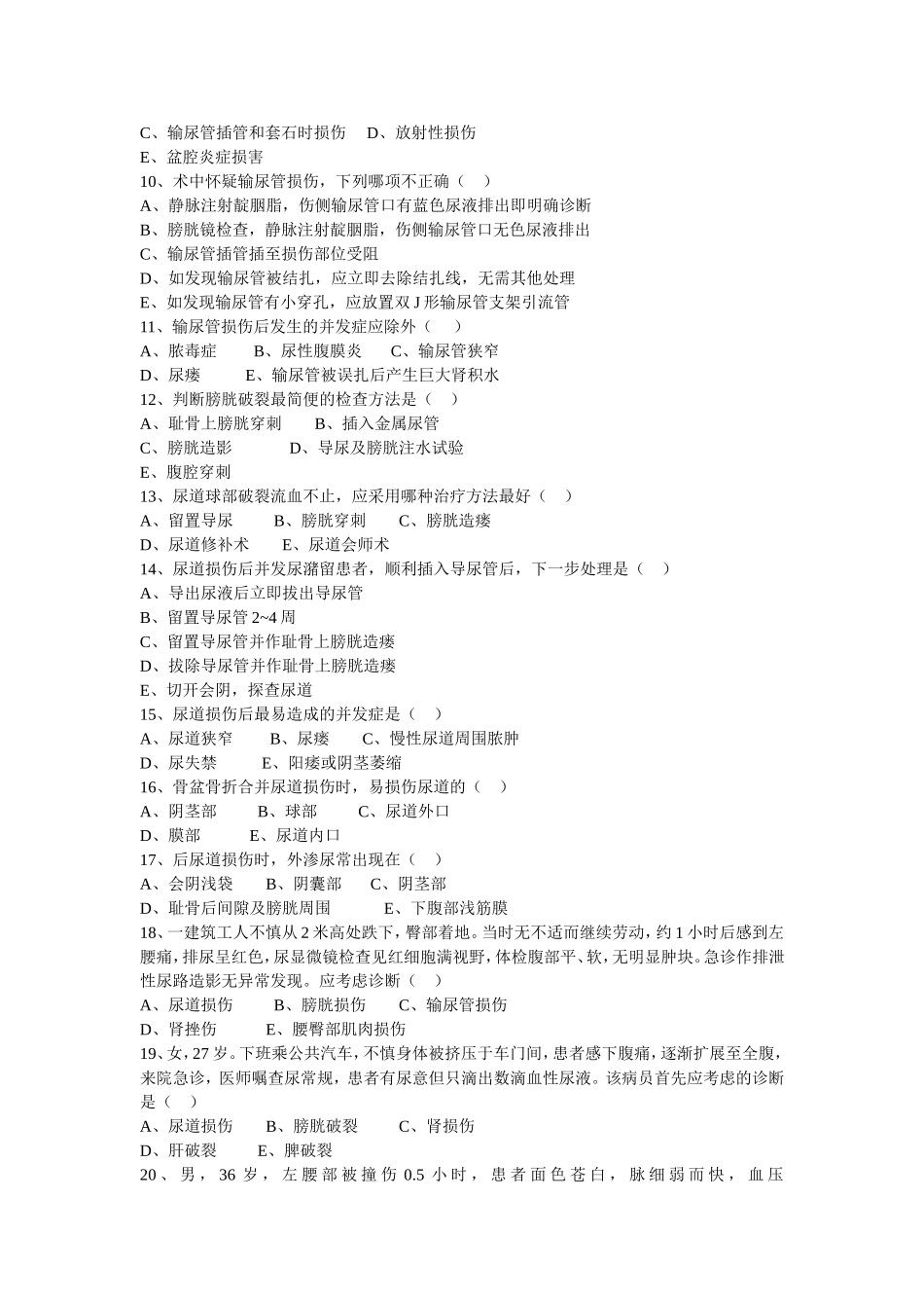 外科题目 (1)_第2页