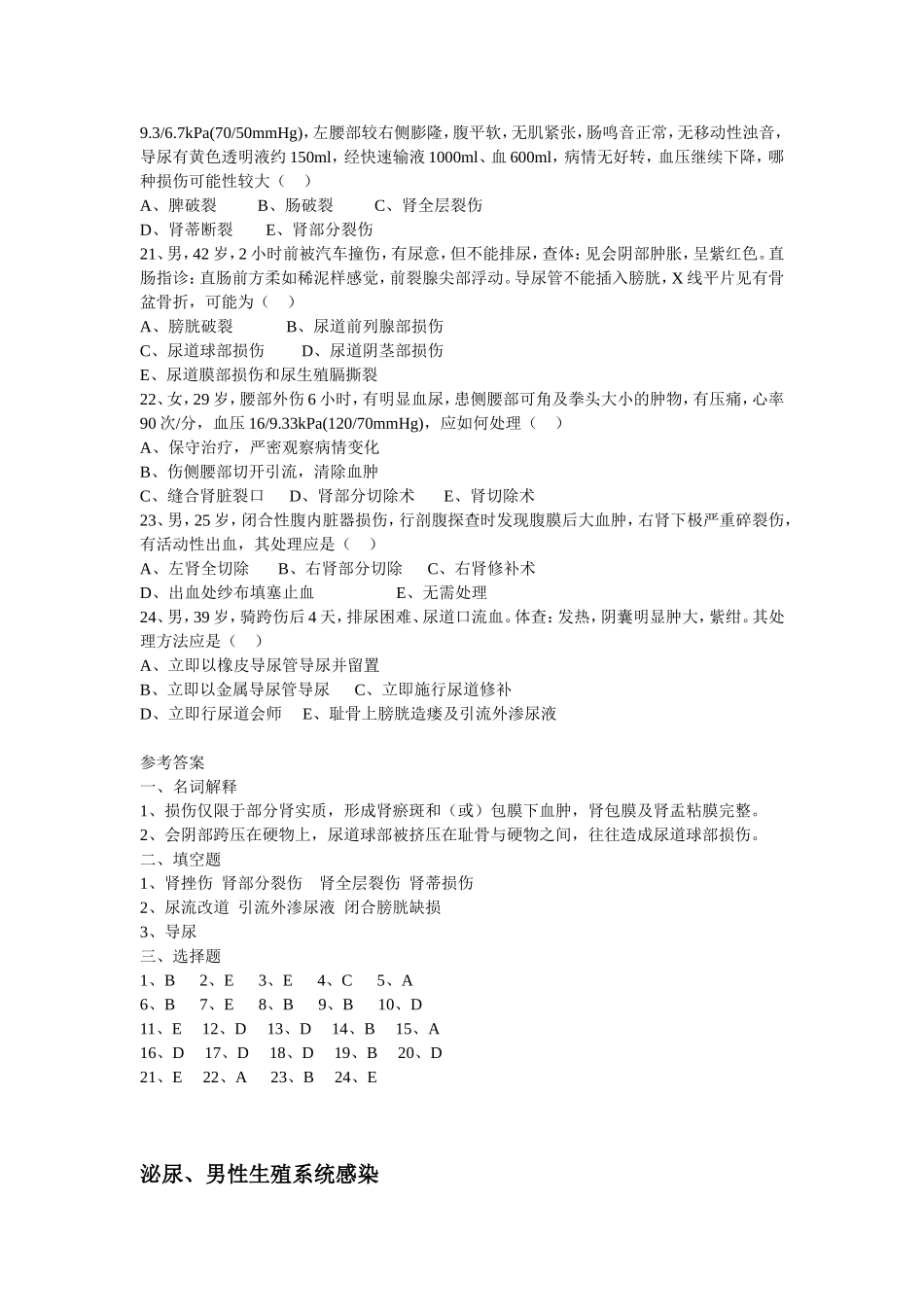 外科题目 (1)_第3页