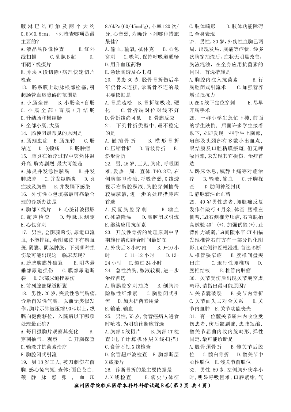 外科题库七(1)_第2页