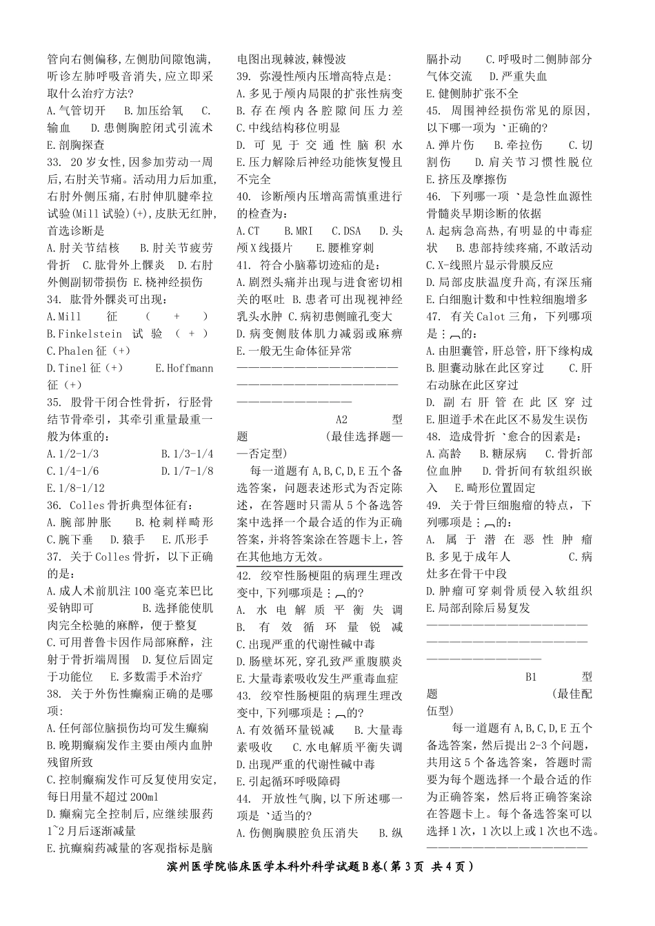 外科题库七(1)_第3页