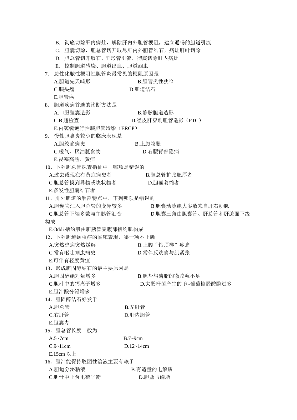 外科选择题题库(600题)_第2页