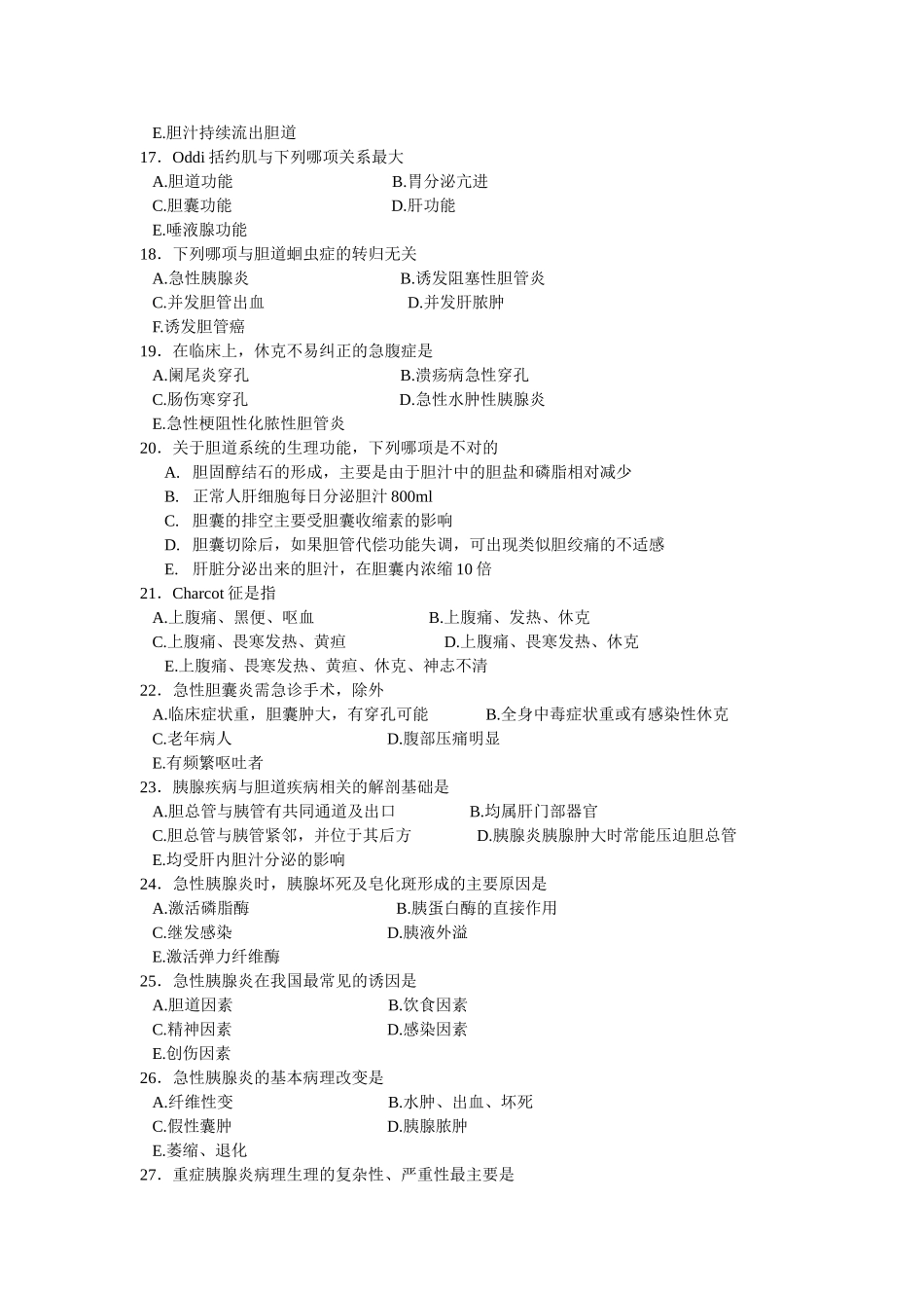 外科选择题题库(600题)_第3页