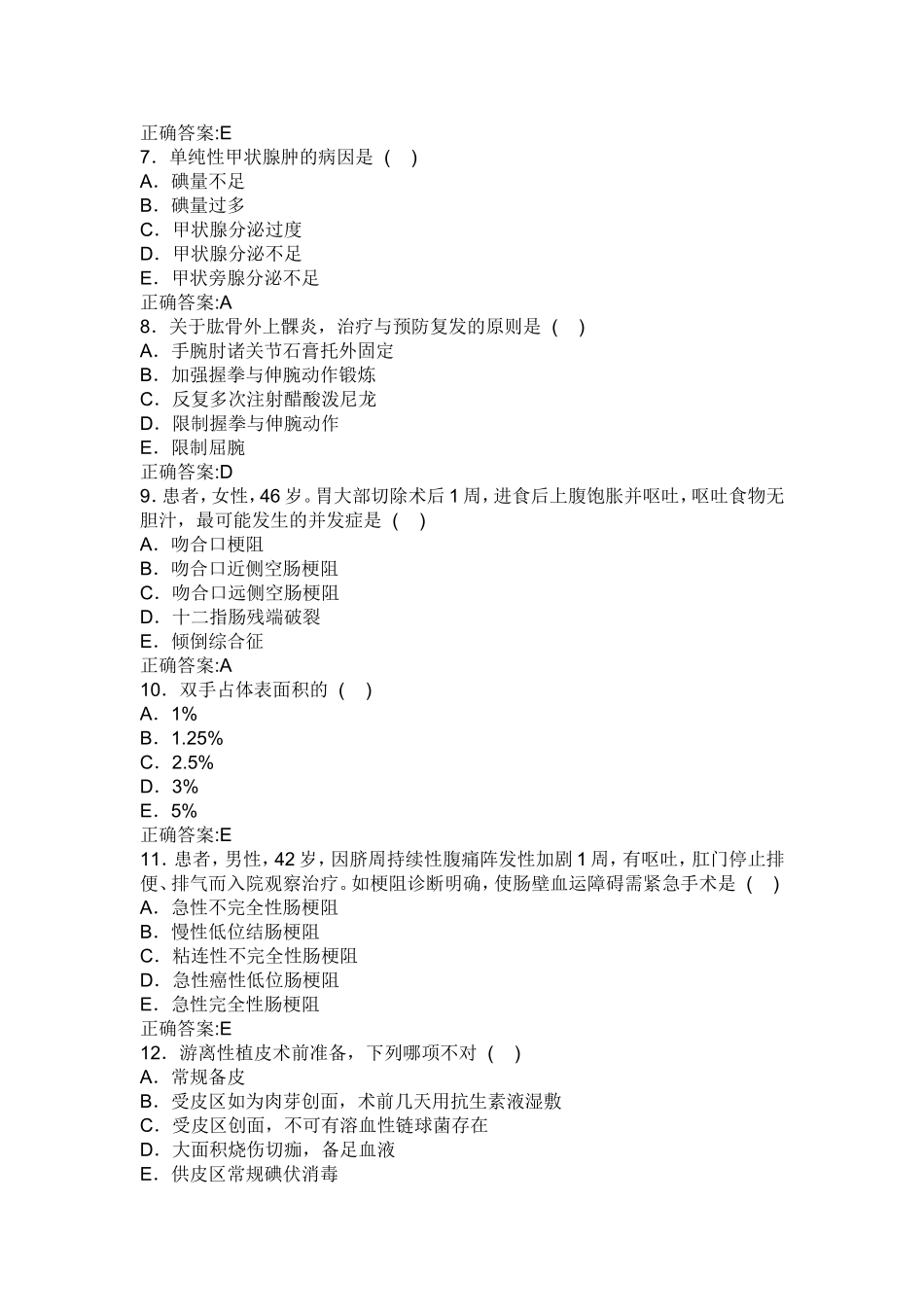 外科试题Microsoft Word 文档 (2)_第2页