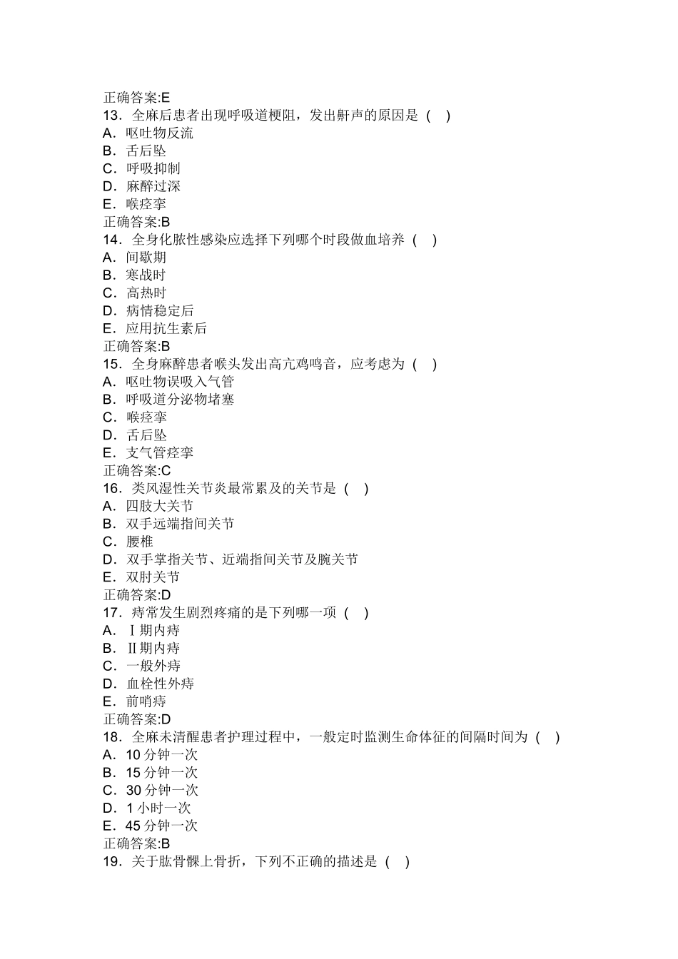 外科试题Microsoft Word 文档 (2)_第3页