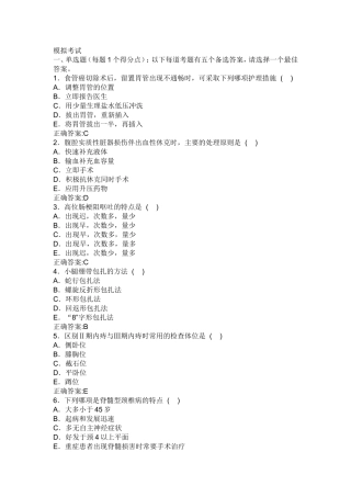 外科试题Microsoft Word 文档 (2)