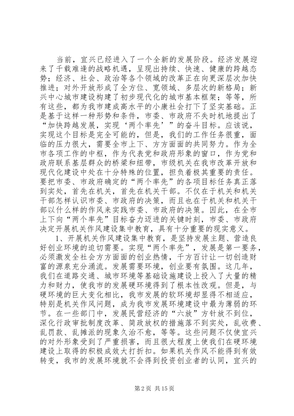 在全市作风建设动员大会上的讲话发言_第2页