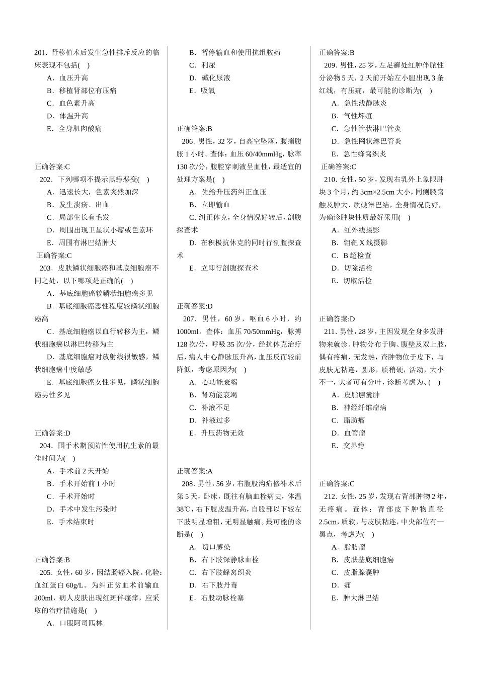 外科西医题库高级4_第1页