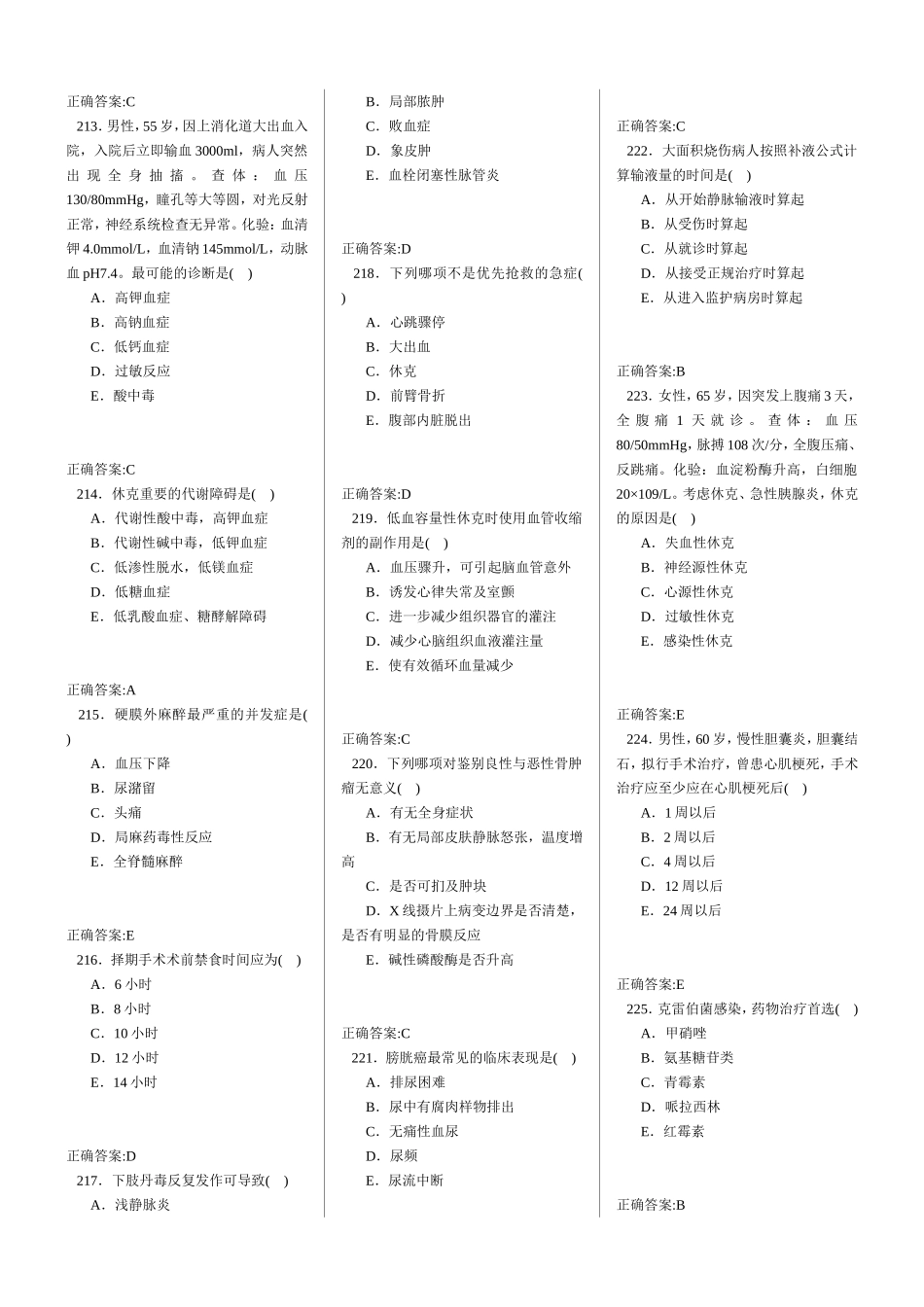 外科西医题库高级4_第2页